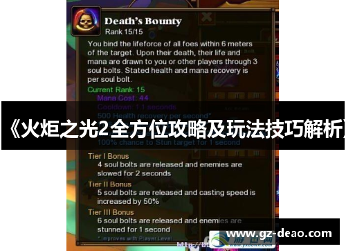 《火炬之光2全方位攻略及玩法技巧解析》
