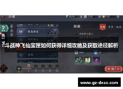 斗战神飞仙宝匣如何获得详细攻略及获取途径解析