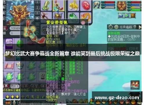 梦幻比武大赛争霸战全新篇章 谁能笑到最后挑战极限荣耀之巅