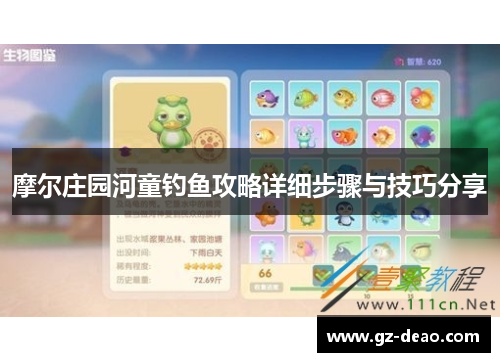 摩尔庄园河童钓鱼攻略详细步骤与技巧分享