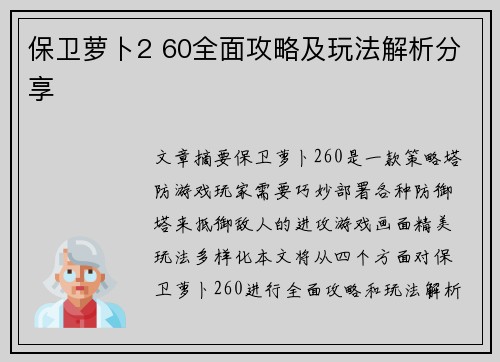 保卫萝卜2 60全面攻略及玩法解析分享