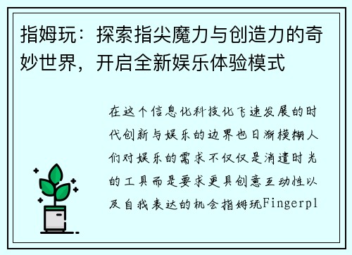指姆玩：探索指尖魔力与创造力的奇妙世界，开启全新娱乐体验模式