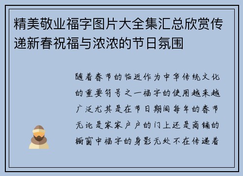 精美敬业福字图片大全集汇总欣赏传递新春祝福与浓浓的节日氛围