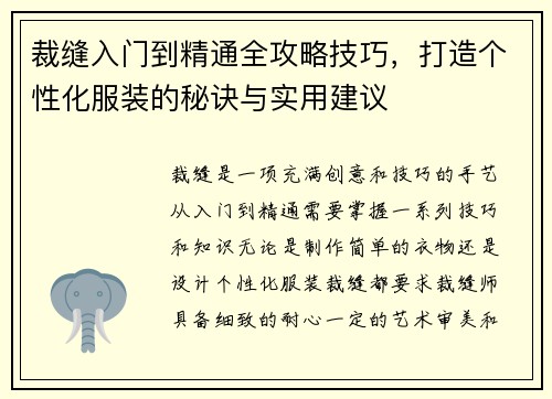 裁缝入门到精通全攻略技巧，打造个性化服装的秘诀与实用建议