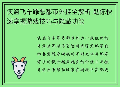 侠盗飞车罪恶都市外挂全解析 助你快速掌握游戏技巧与隐藏功能