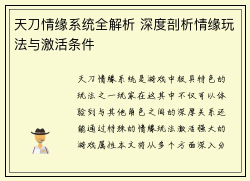 天刀情缘系统全解析 深度剖析情缘玩法与激活条件