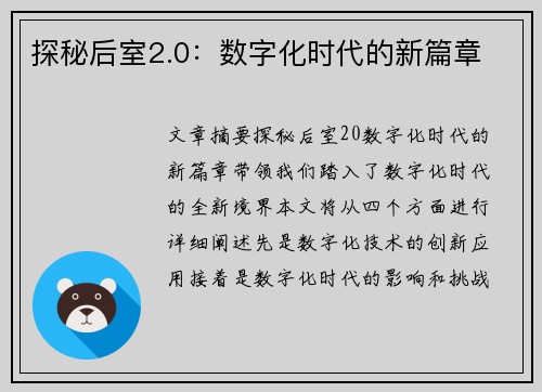 探秘后室2.0：数字化时代的新篇章