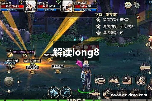 解读long8